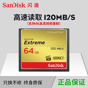 SanDisk闪迪CF卡64G800X120M/s高速存储卡单反相机内存非128G