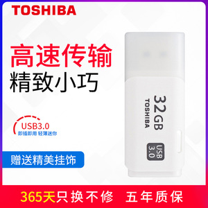 东芝u盘32G优盘隼闪32GU盘32G高速USB3.0U盘32GB电脑商务优盘