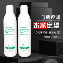 发廊专用热烫冷烫膏水状定型药水2号剂数码 烫陶瓷烫卷发定型水剂