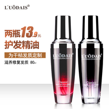 卷发 香水味免冲洗头发护发精油 正品 直发修复干枯分叉毛躁精华素