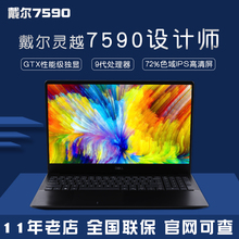 Dell/戴尔 灵越 INS7590-1535-1635-1645-1745-1845窄边款笔记本