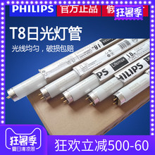 YZ36RR25 765 TLD18W 飞镭浦灯管T8日光灯直管荧光三基色36W
