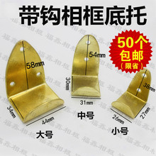 包邮 加厚型画托平托相框五金配件十字绣油画框底托金属托架50个