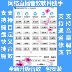 网络主播直播笑声软件音效助手效果器主持人特效笑声掌声声卡辅助