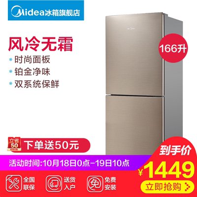 Midea/美的 BCD-166WM无霜家用双门小型母婴儿童电冰箱官方旗舰店