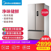 四门家用多门冰箱小型四开门变频智能 319WTPZM BCD Midea