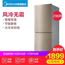 Midea 236WM 双开门风冷无霜节能静音家用电冰箱 BCD