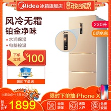 Midea/美的 BCD-230WTM(E)风冷无霜节能冰箱 家用小型三门三开门