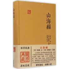 新华书店正版图书籍 校点 上海古籍出版社 郝懿行 世界名著文学 注; 郭璞 笺疏;沈海波 山海经 文轩网