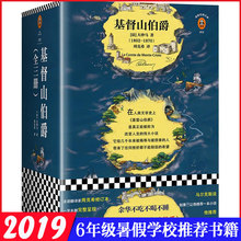 世界名著文学 新华书店正版图书籍 阅读 Dumas 基督山伯爵 周克希 江苏凤凰文艺 大仲马 3册 Alexandre 六年级推荐