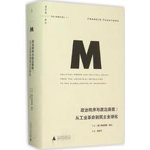 著;毛俊杰 励志 Francis 社会科学总论经管 毛俊杰 弗朗西斯·福山 政治秩序与政治衰败 Fukuyama