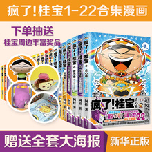 含20 22阿桂 书桂宝大全集儿童 疯了桂宝漫画书全套22册 中小学生成人漫画书搞笑幽默爆笑校园书籍畅销排行榜