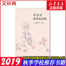 文学名著新华文轩网络书店 黑柳彻子巴学园系列丛书小学生课外书籍国外经典 记忆 小豆豆丢失