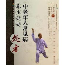 高等教育出版社 张广德 著作 新华书店正版图书籍 附光盘 家庭医生生活 中老年人常见病养生运动处方 文轩网