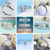 北京gia裸钻定制钻石戒指女18k白金钻戒戒托定制空托改款镶嵌加工