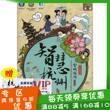 耳机一副 附赠面值30元 杭州旅游图 导游讲解卡 原创手绘 新版杭州手绘地图
