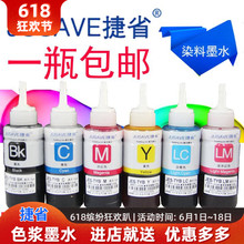 L380 6色672 L801 1430 270 R330 4004 L360墨水 L358 打印机墨水捷省通用爱普生674 T50 1390 290 1500 L805