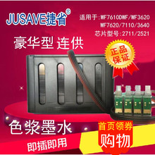 捷省连供适用爱普生WF7610 7620 7710 7720墨盒带墨水 3620