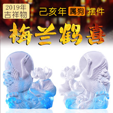 阁开光属狗2019猪年梅兰鹤喜琉璃摆件生肖狗开运招财吉祥物 慈元