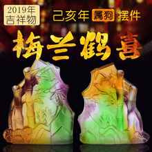 阁属狗2019猪年梅兰鹤喜琉璃摆件生肖狗开光开运招财吉祥物 慈元
