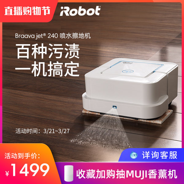 iRobot 240擦地机器人家用全自动拖地机智能扫地机器人伴侣