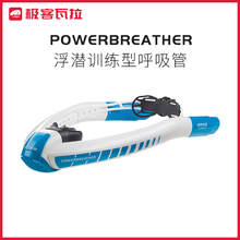 德国Ameo Powerbreather浮潜半干式呼吸管加长铁人三项呼吸训练