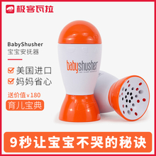 shusher新生儿宝宝哄睡安抚婴儿助眠白噪音睡眠仪 美国baby