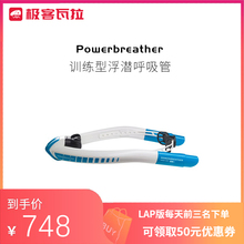 Powerbreather浮潜半干式呼吸管加长铁人三项呼吸训练 德国Ameo