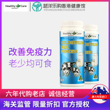 Care牛初乳粉HC婴幼儿童宝宝孕产妇免疫力增强300g 澳洲Healthy