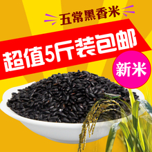 5斤价 包邮 2018新黑米 2500g 黑米粥 五谷杂粮 农家自产 东北米