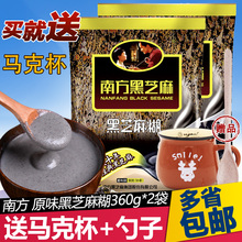南方黑芝麻糊 原味360g*2袋 黑芝麻糊即食 冲饮谷物营养早餐袋装