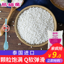 小西米 奶茶原料西米露500g 椰浆西米露甜点 泰国西米进口 熊猫星