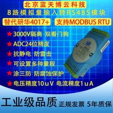 20mA转RS485 模拟量数据采集??閙odbusrtu差分输入电压电流4
