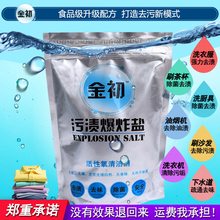 金初污渍爆炸盐洗衣服 包邮 漂白剂彩漂剂 爆炸盐彩漂粉去黄去渍