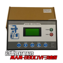 VF3正品 控制面板MAM 880C 普乐特变频空压机螺杆机控制器
