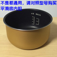 九阳/电饭煲JYF-40FE05/40FE65/30FE05/30FS10/30FE08/30FE09内胆