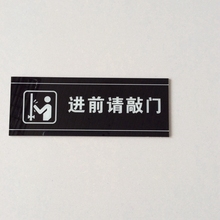 现货亚克力办公室进前请敲门提示牌门贴 敲门请进标志牌告示牌