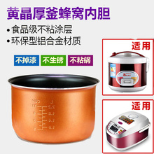 茁美三角恩施方太新飞智能电饭煲内胆5L电饭锅不粘锅加厚通用配件