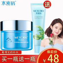 水密码睡眠面膜补水美白保湿免洗夜间收缩毛孔锁水官方旗舰店正品