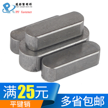 18X11X50 包邮 多省 200蓬发GB1096平键销A型建肖两头半圆平铁本色
