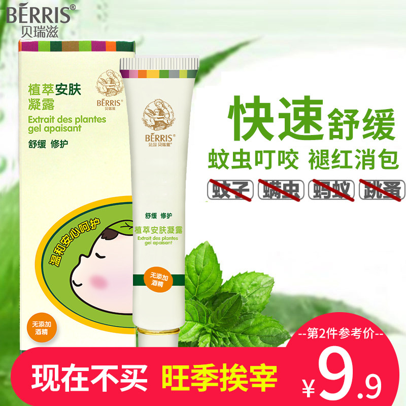 蚊宁宝宝快速抑菌止痒凝露防蚊虫叮咬膏神奇滚