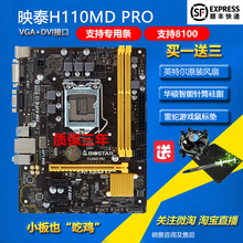 独显电脑主板8100 G4600 8350k套装 映泰H110MD DDR3 PRO BIOSTAR