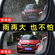 汽车后视镜防雨膜倒车镜防雾膜反光镜驱水剂纳米防水高清贴膜通用