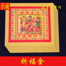 供佛敬菩萨拜神祭祀用品祈福吉祥纸品黄纸烧纸金纸 祈福金七彩金