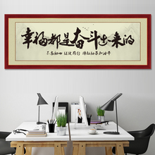 墙纸贴墙纸装饰画幸福都是奋斗出来的书法字画自粘墙贴纸办公室