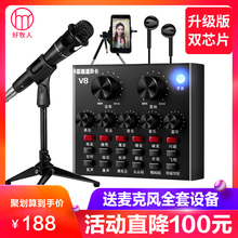 V8声卡套装 好牧人 手机台式电脑唱歌直播专用设备全套主播网红喊麦电容麦话筒全民k歌神器麦克风快手安卓通用