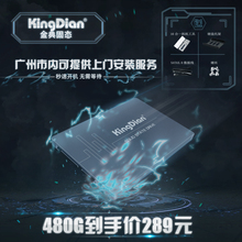 金典 2.5英寸台式机笔记本固态硬盘 S280刺客480G KingDian SSD