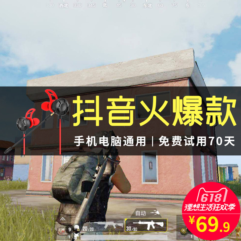 绝地求生刺激战场手游吃鸡耳机入耳式带麦笔记本电脑通用手机游戏头戴式耳麦带话筒电竞7.1声道听声辨位神器