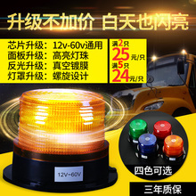 工程叉车消防爆闪灯车顶灯LED12v24v60v 校车灯警示灯 汽车警示灯