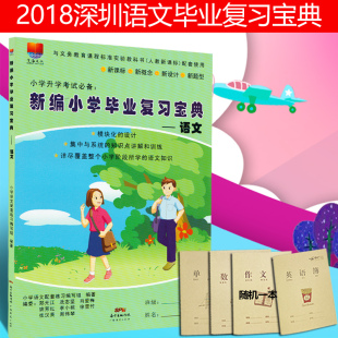 小考金卷王2018年小学毕业升学 小考小升初毕
